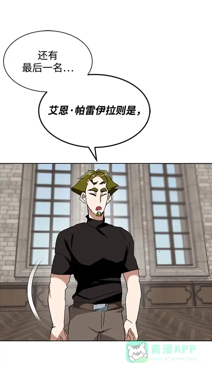 《懒惰少爷的觉醒》[第10话] 无法用努力弥补的东西 第51页