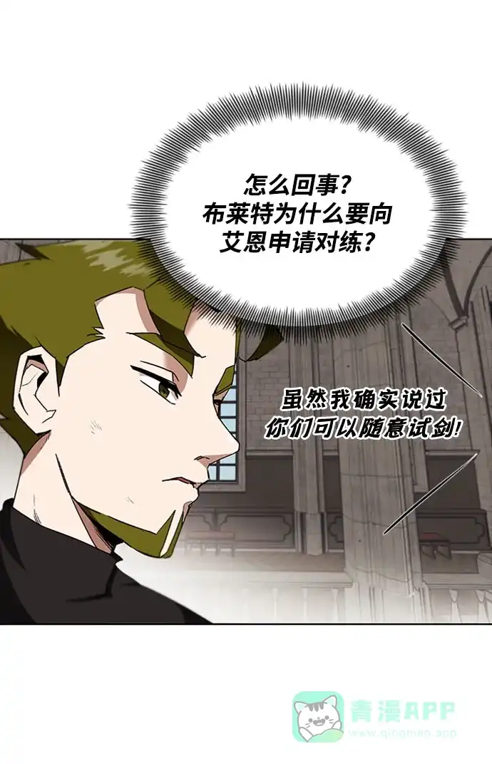《懒惰少爷的觉醒》[第10话] 无法用努力弥补的东西 第4页