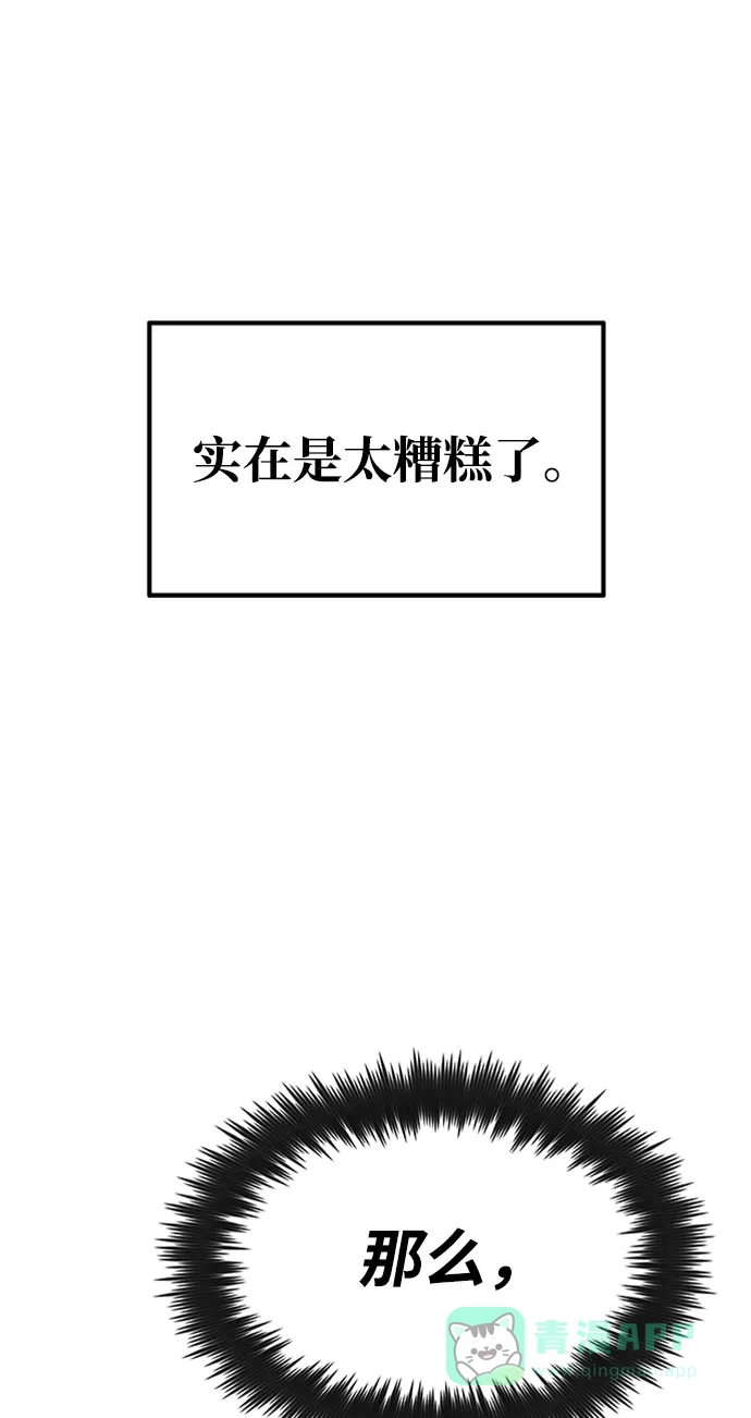 《懒惰少爷的觉醒》[第10话] 无法用努力弥补的东西 第29页