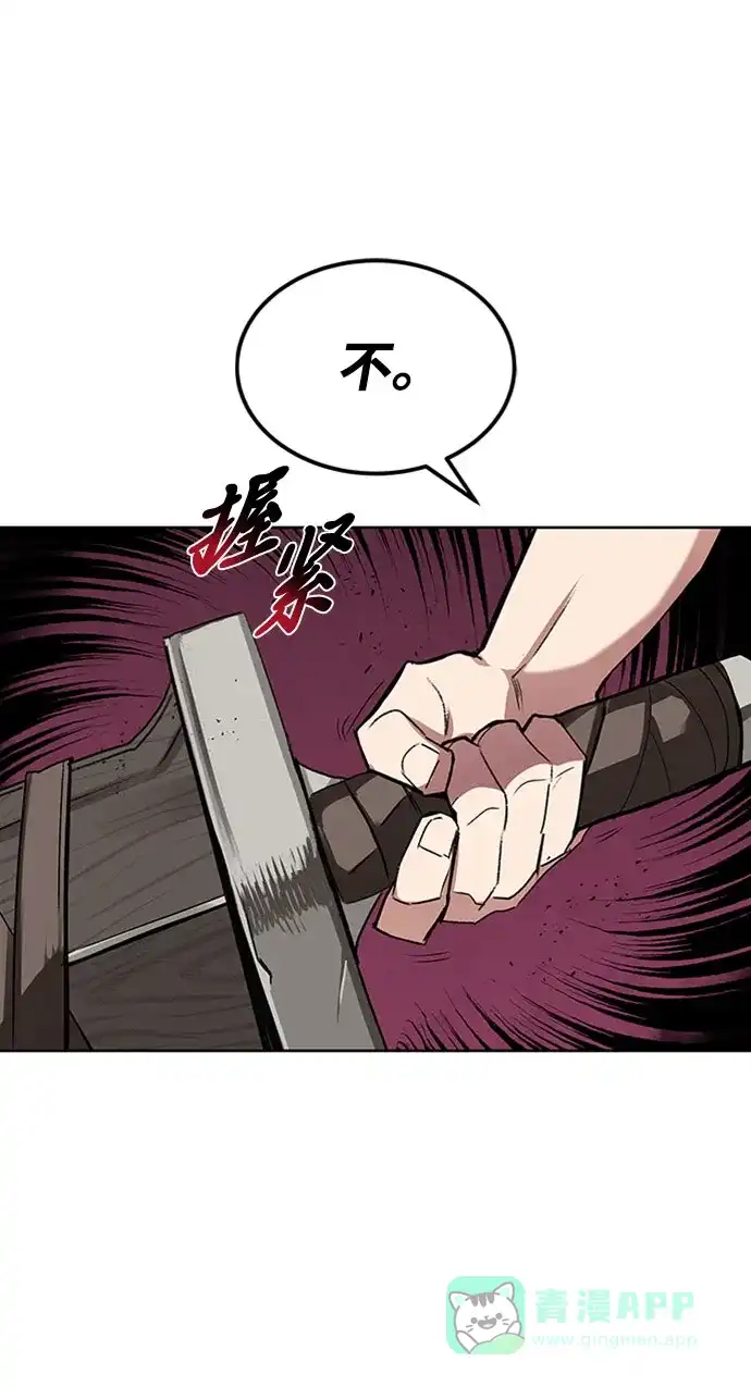 《懒惰少爷的觉醒》[第10话] 无法用努力弥补的东西 第75页