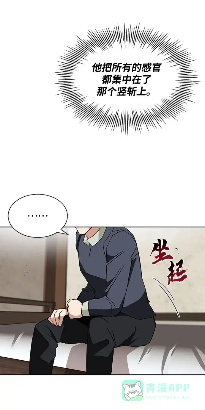 《懒惰少爷的觉醒》[第10话] 无法用努力弥补的东西 第69页