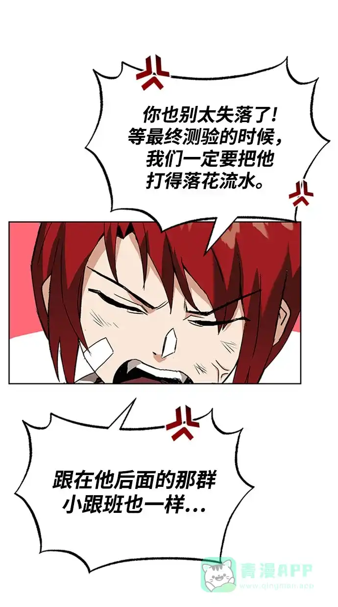 《懒惰少爷的觉醒》[第10话] 无法用努力弥补的东西 第57页