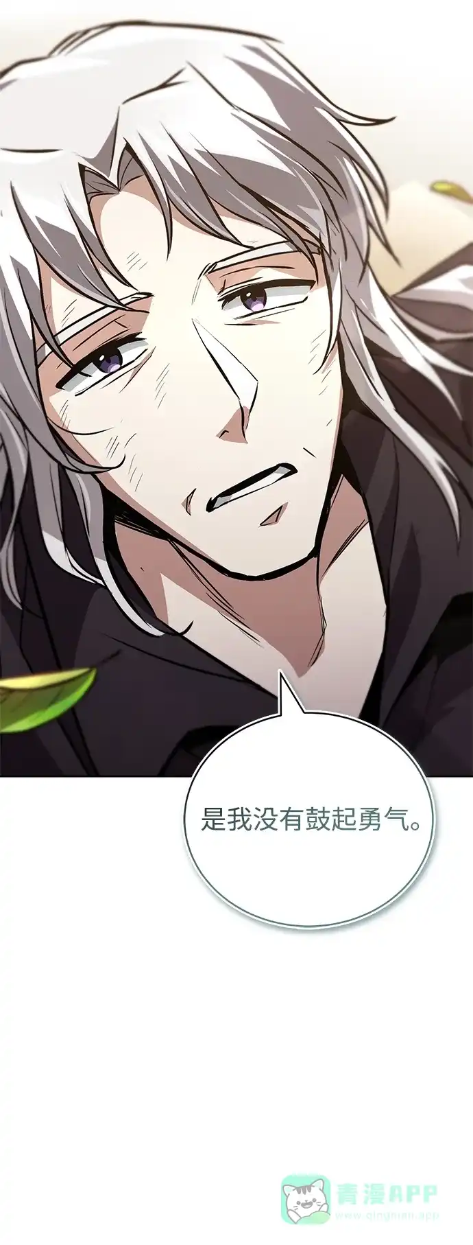《懒惰少爷的觉醒》[第99话] 各自的故事 第46页
