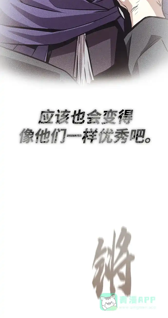 《懒惰少爷的觉醒》[第99话] 各自的故事 第90页
