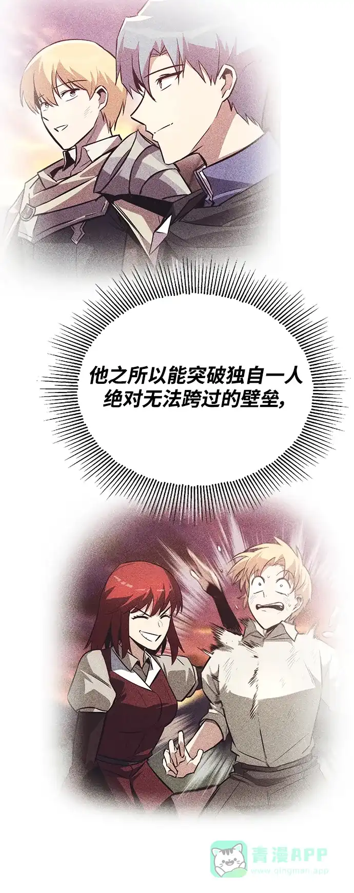 《懒惰少爷的觉醒》[第99话] 各自的故事 第67页