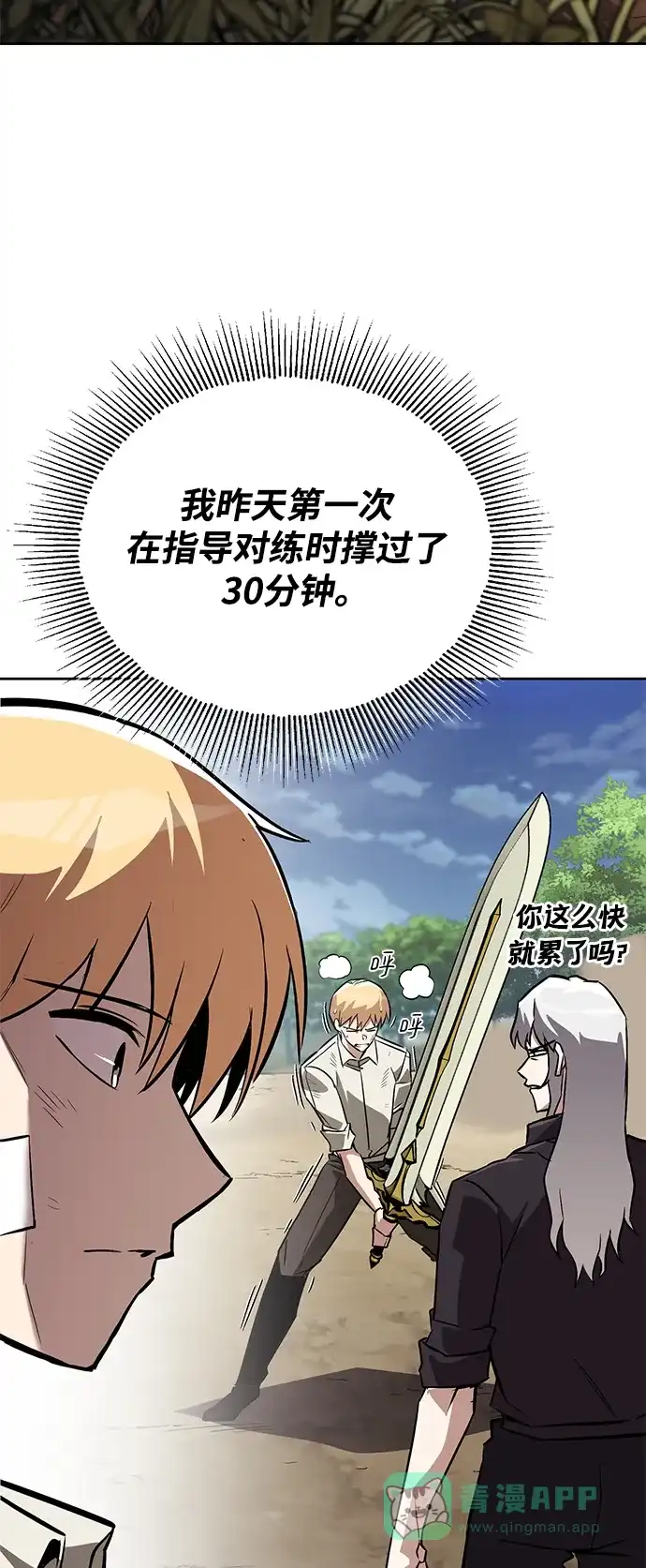 《懒惰少爷的觉醒》[第99话] 各自的故事 第3页
