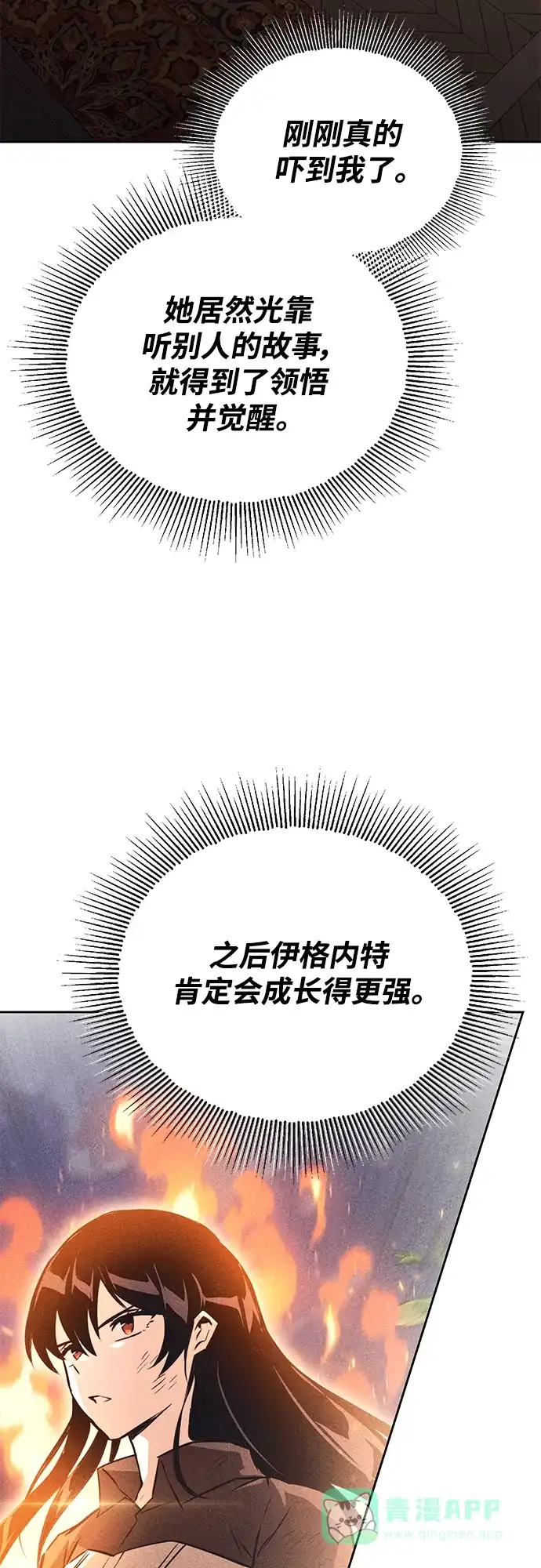 《懒惰少爷的觉醒》[第99话] 各自的故事 第85页