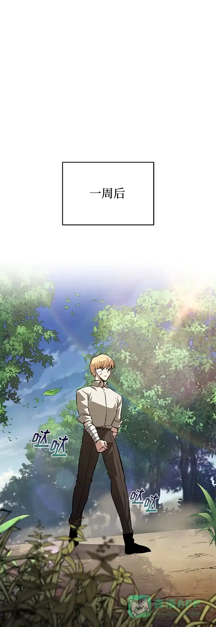 《懒惰少爷的觉醒》[第99话] 各自的故事 第2页