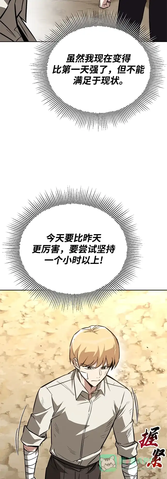 《懒惰少爷的觉醒》[第99话] 各自的故事 第4页