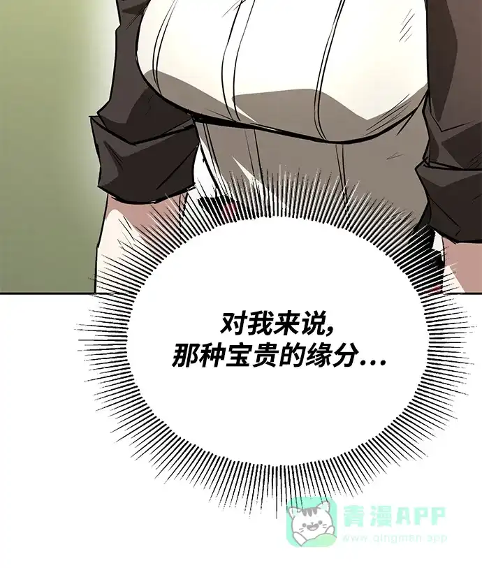 《懒惰少爷的觉醒》[第99话] 各自的故事 第70页