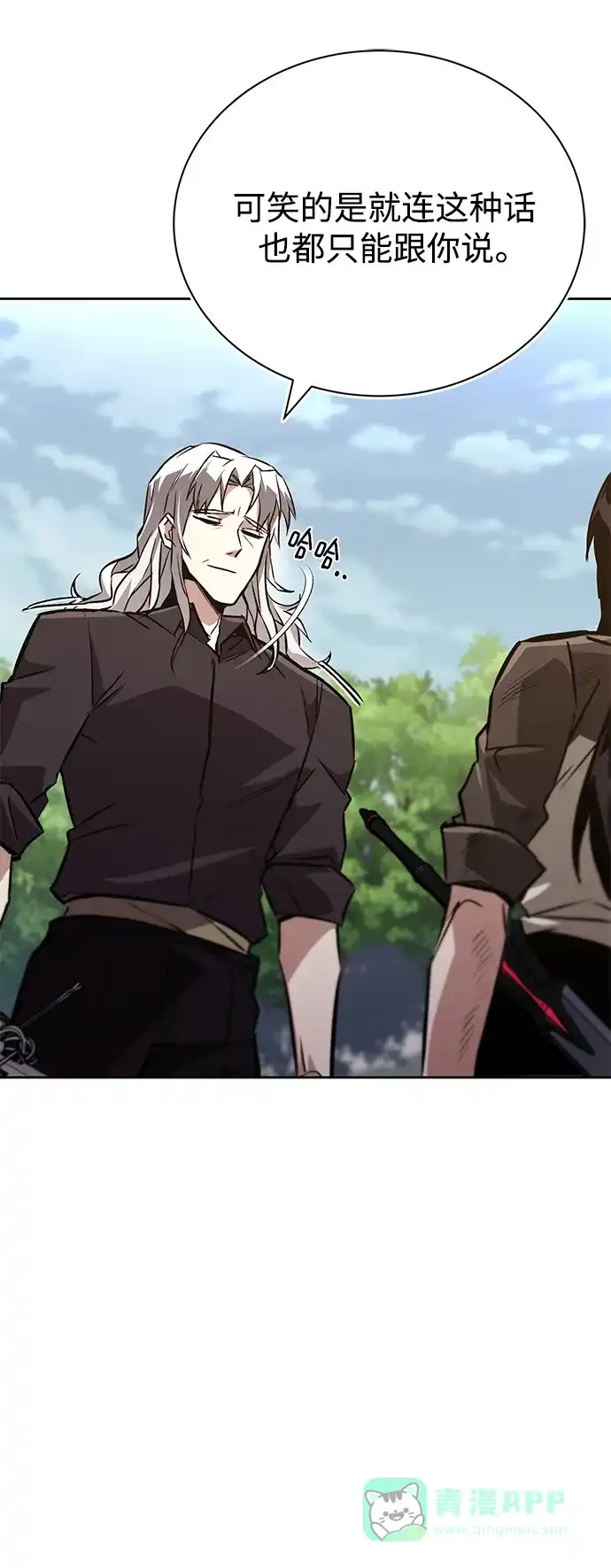《懒惰少爷的觉醒》[第99话] 各自的故事 第47页