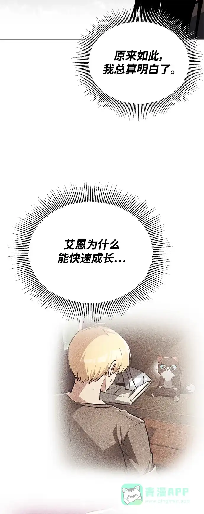 《懒惰少爷的觉醒》[第99话] 各自的故事 第66页