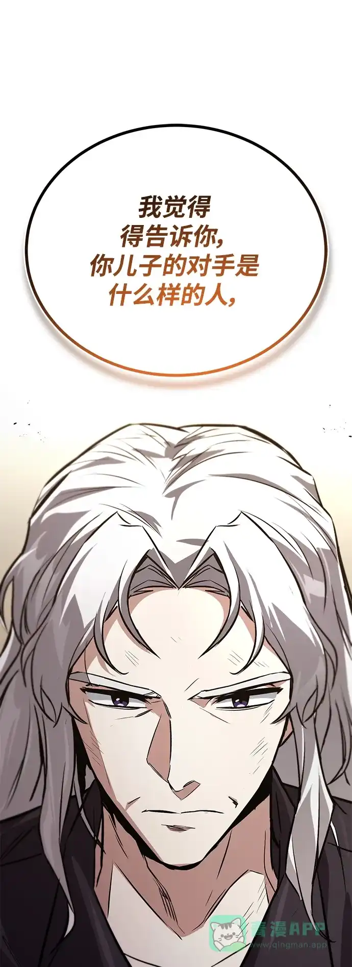 《懒惰少爷的觉醒》[第99话] 各自的故事 第52页