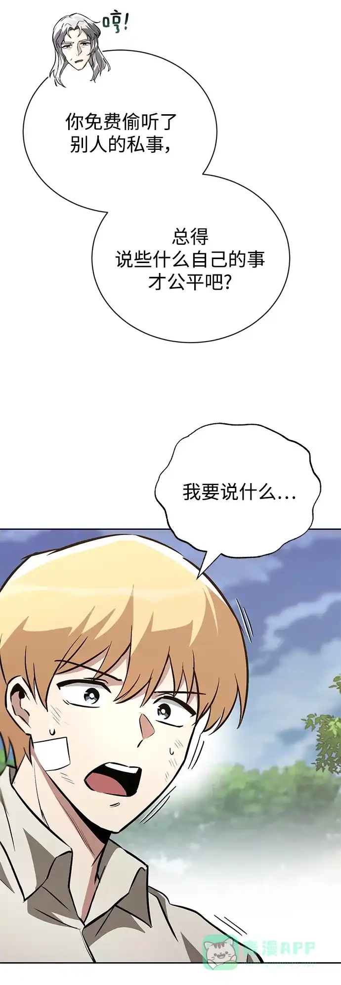 《懒惰少爷的觉醒》[第99话] 各自的故事 第59页