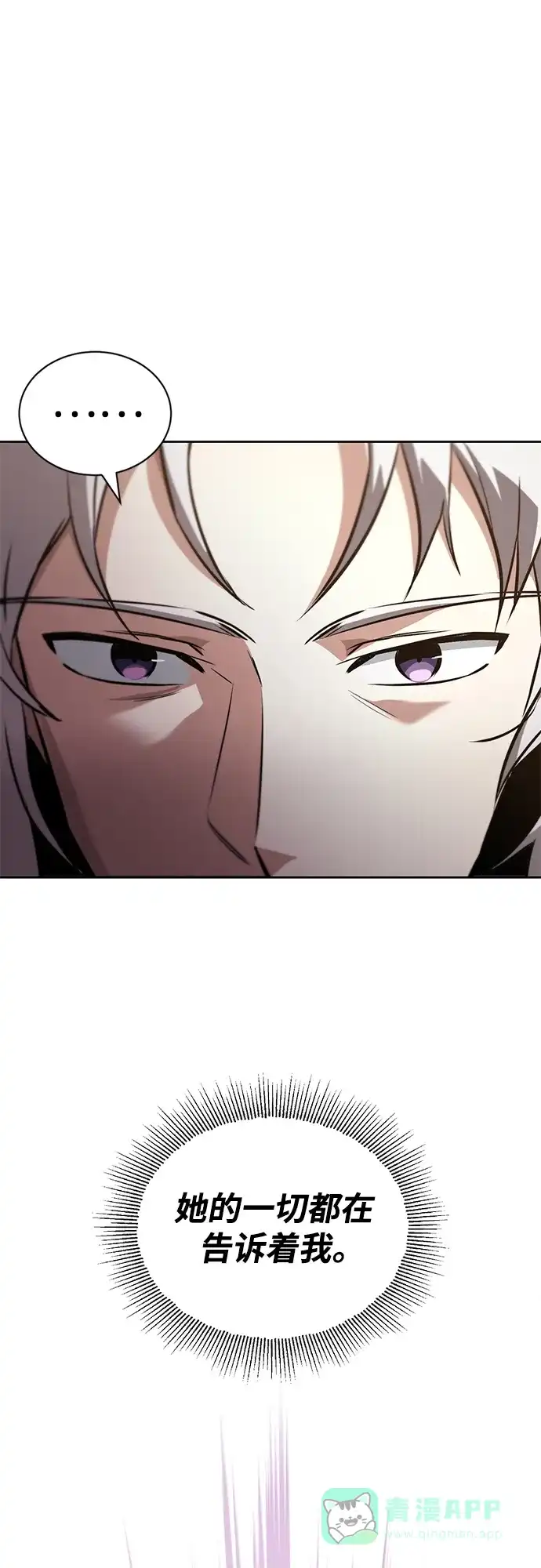 《懒惰少爷的觉醒》[第99话] 各自的故事 第55页
