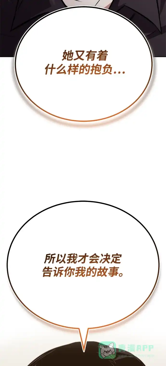 《懒惰少爷的觉醒》[第99话] 各自的故事 第53页