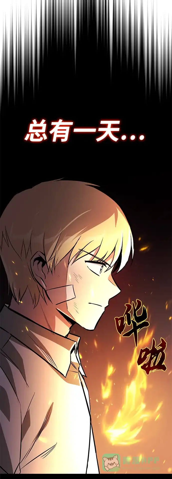 《懒惰少爷的觉醒》[第99话] 各自的故事 第77页