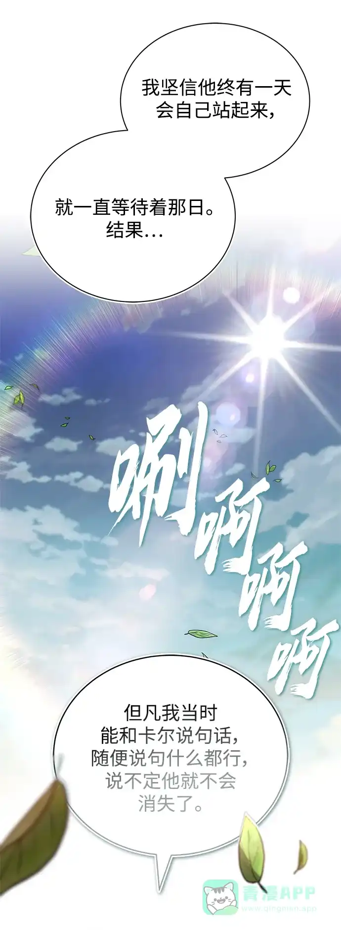 《懒惰少爷的觉醒》[第99话] 各自的故事 第45页