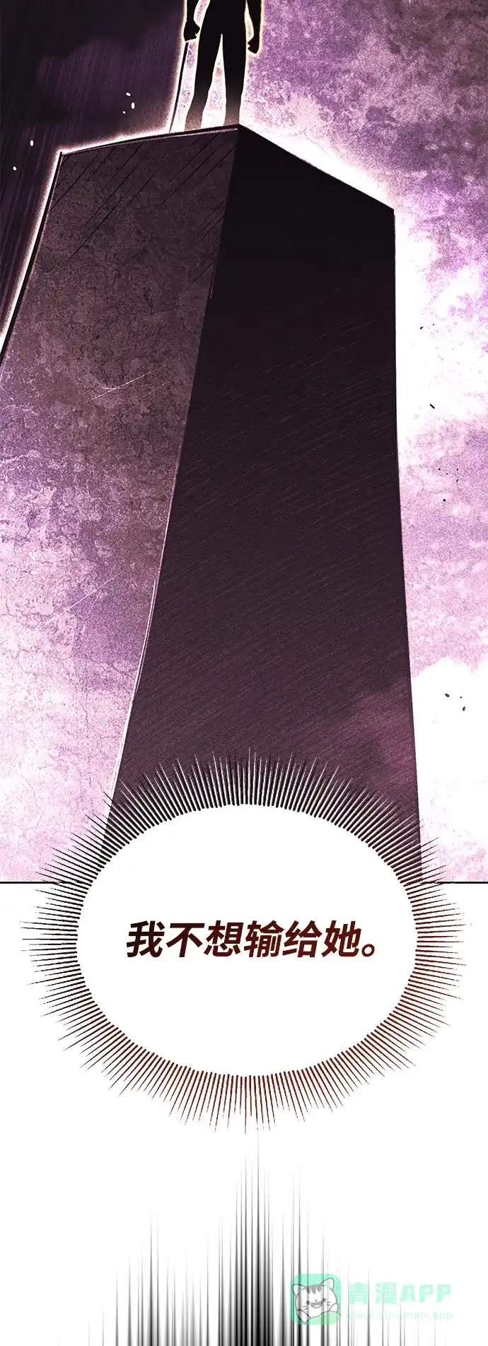《懒惰少爷的觉醒》[第99话] 各自的故事 第76页