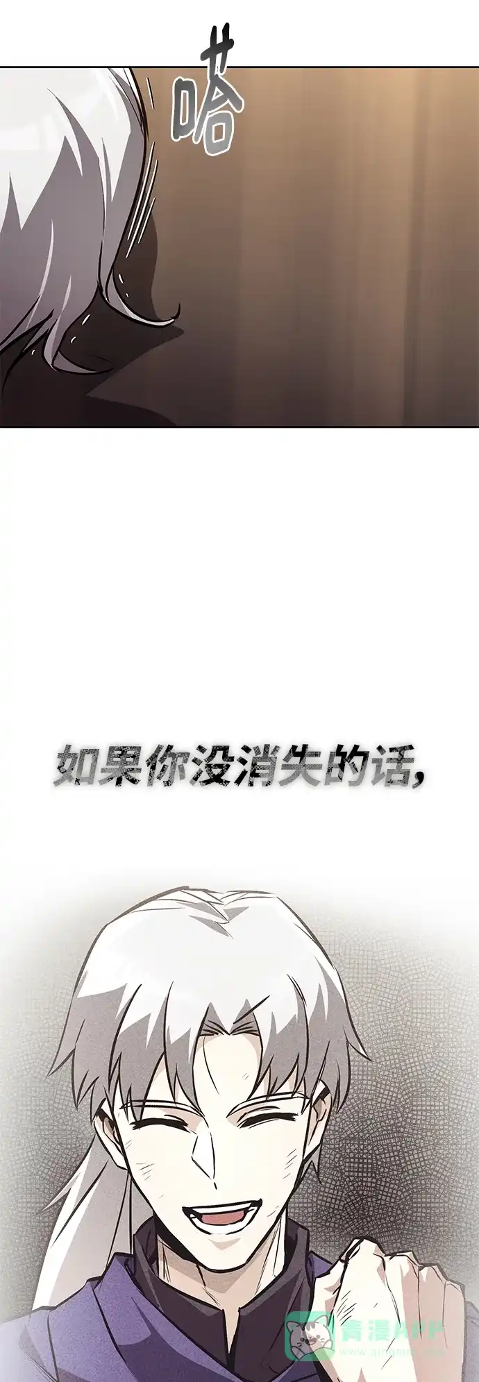 《懒惰少爷的觉醒》[第99话] 各自的故事 第89页