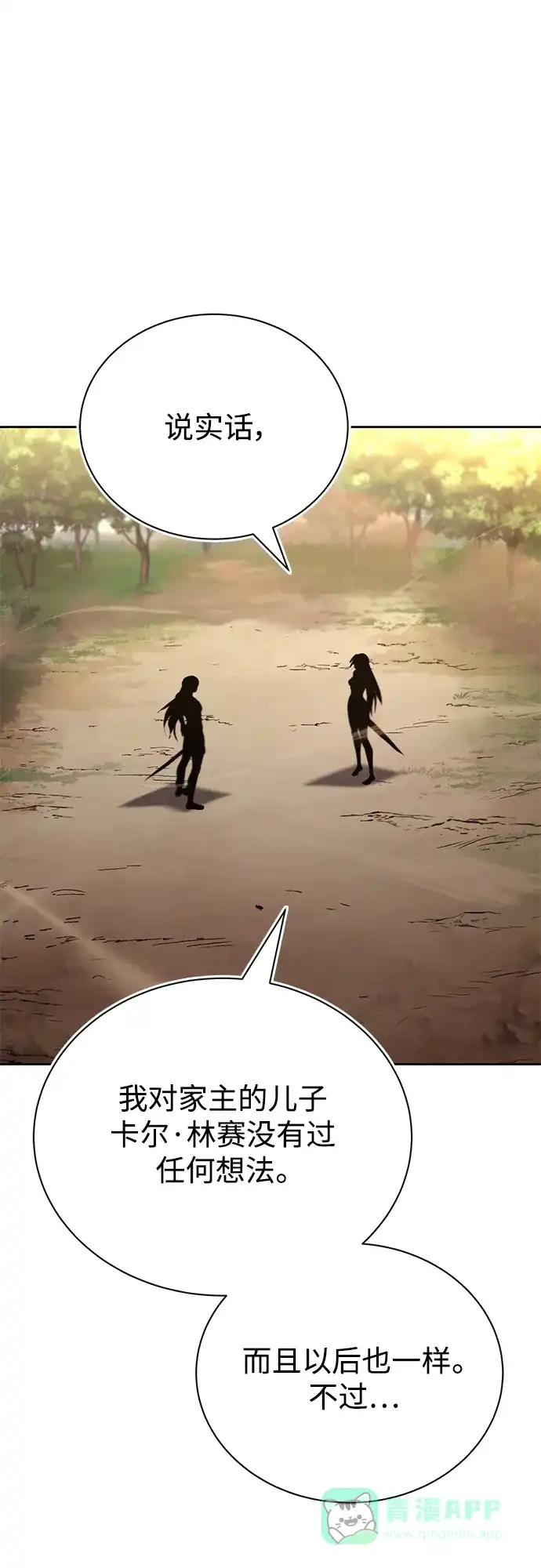 《懒惰少爷的觉醒》[第99话] 各自的故事 第51页