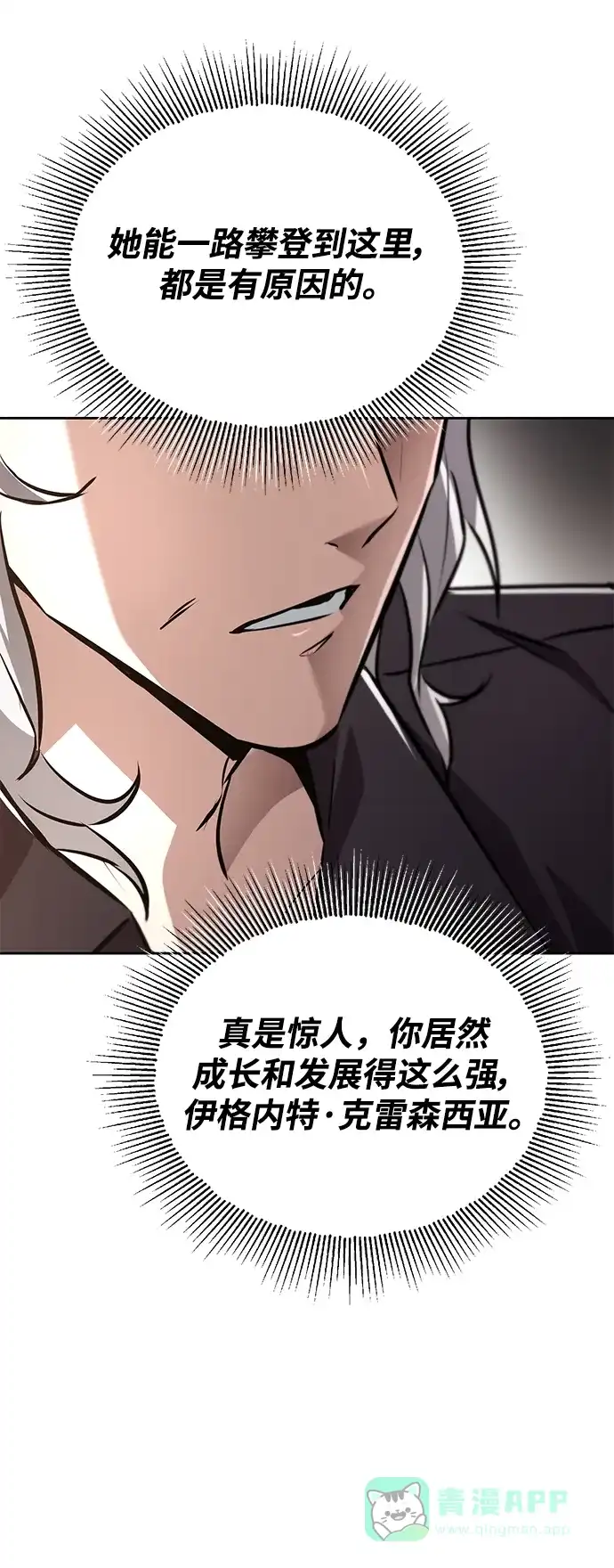 《懒惰少爷的觉醒》[第99话] 各自的故事 第57页