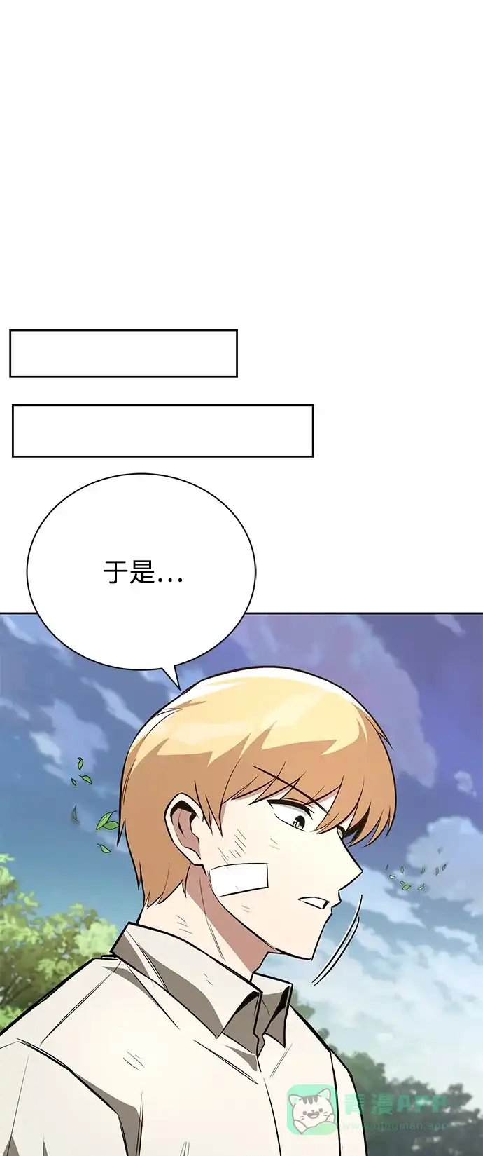 《懒惰少爷的觉醒》[第99话] 各自的故事 第64页