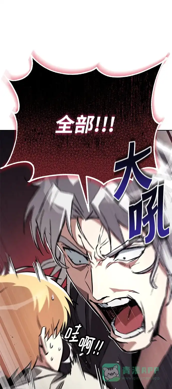 《懒惰少爷的觉醒》[第99话] 各自的故事 第60页