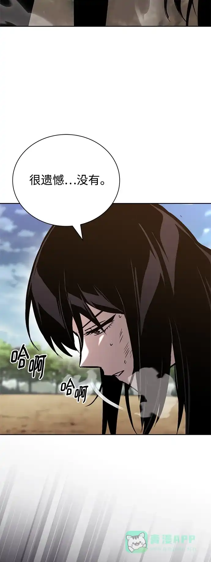 《懒惰少爷的觉醒》[第99话] 各自的故事 第39页
