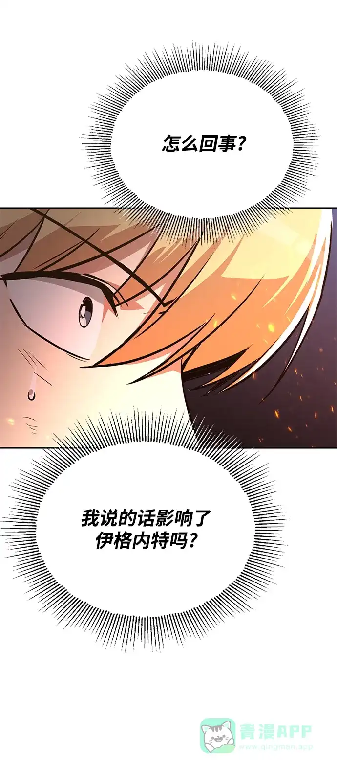 《懒惰少爷的觉醒》[第99话] 各自的故事 第74页