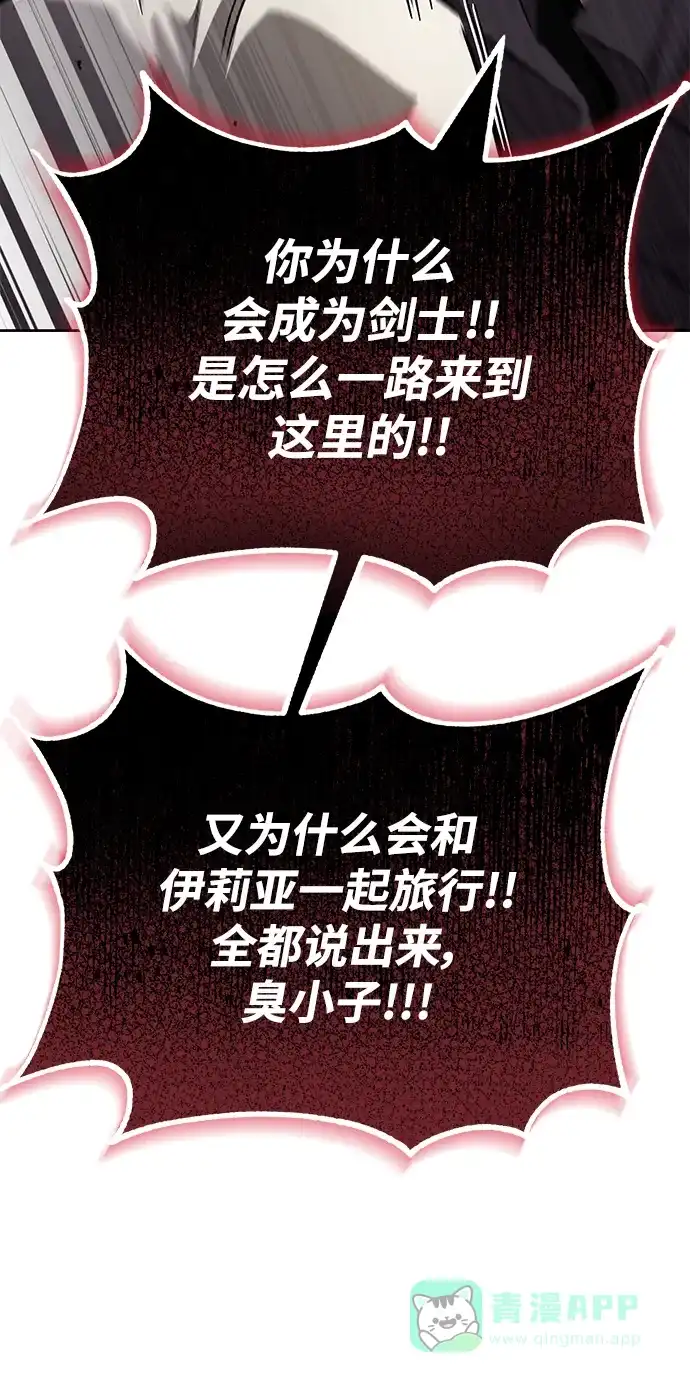 《懒惰少爷的觉醒》[第99话] 各自的故事 第61页
