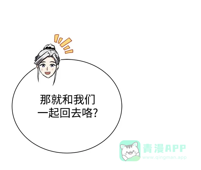 《懒惰少爷的觉醒》[第100话] 要前进的路 第87页