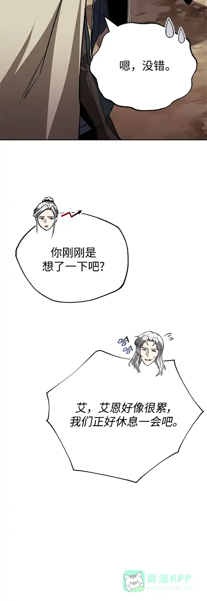 《懒惰少爷的觉醒》[第100话] 要前进的路 第82页