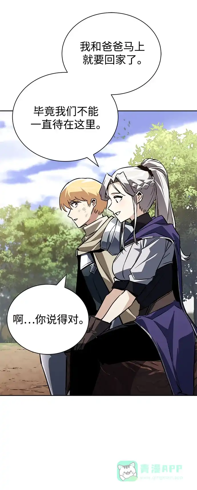 《懒惰少爷的觉醒》[第100话] 要前进的路 第85页