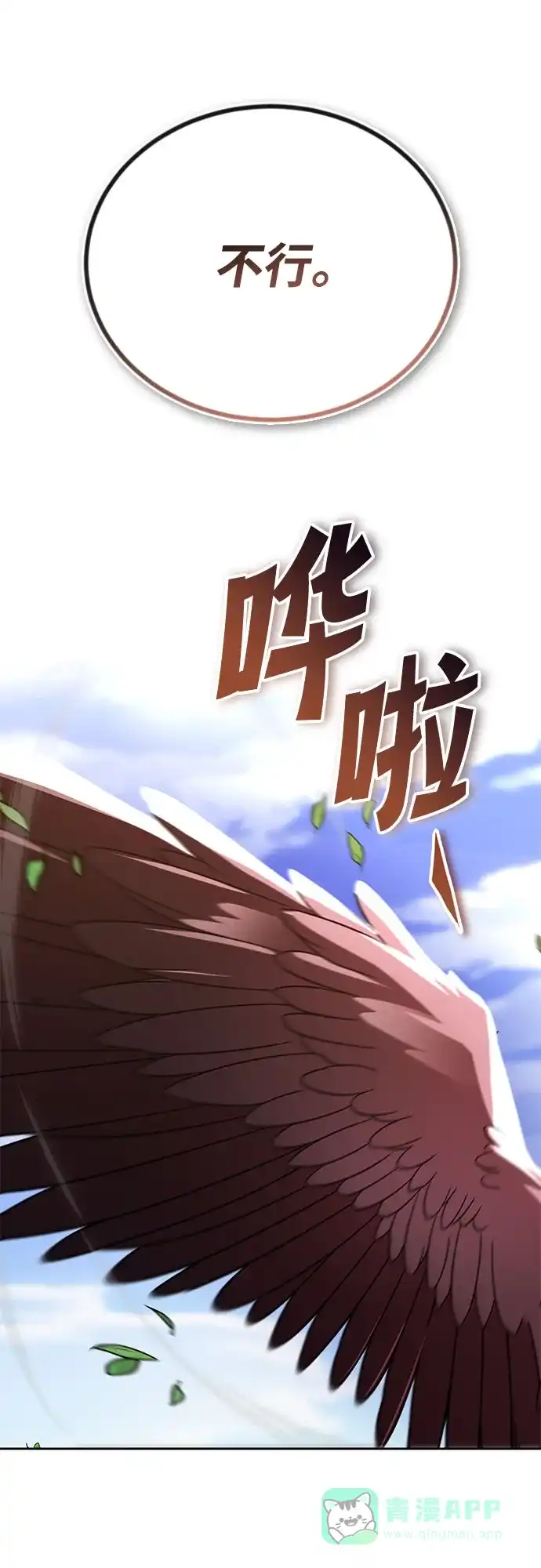 《懒惰少爷的觉醒》[第100话] 要前进的路 第88页
