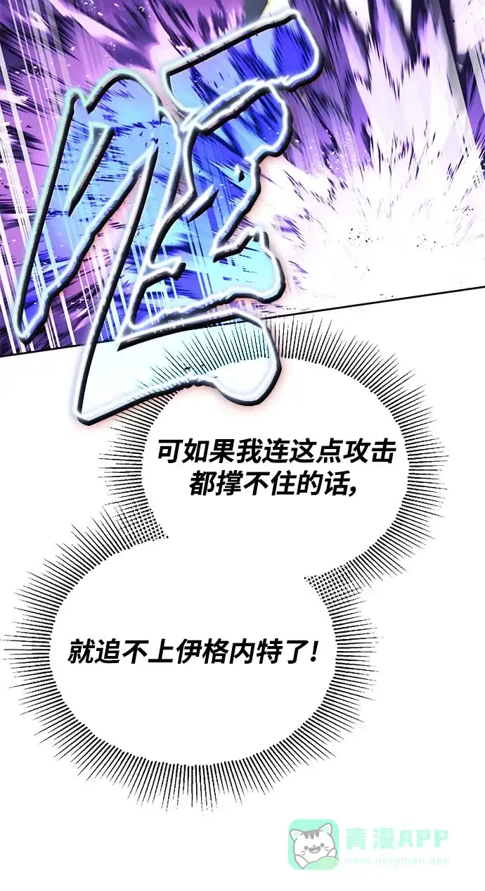 《懒惰少爷的觉醒》[第100话] 要前进的路 第73页