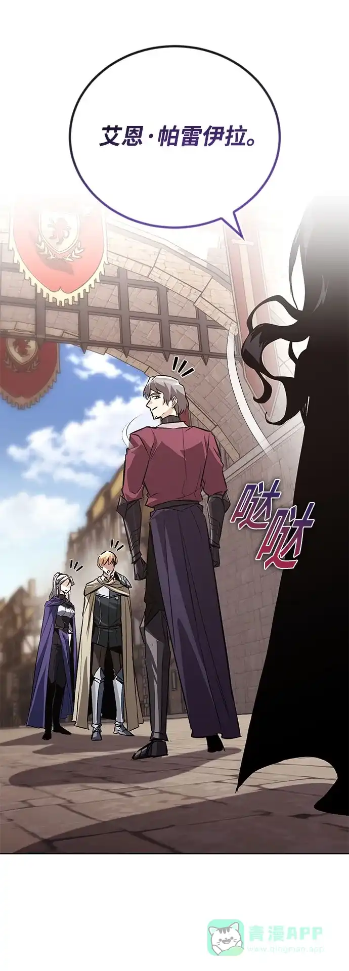 《懒惰少爷的觉醒》[第100话] 要前进的路 第54页