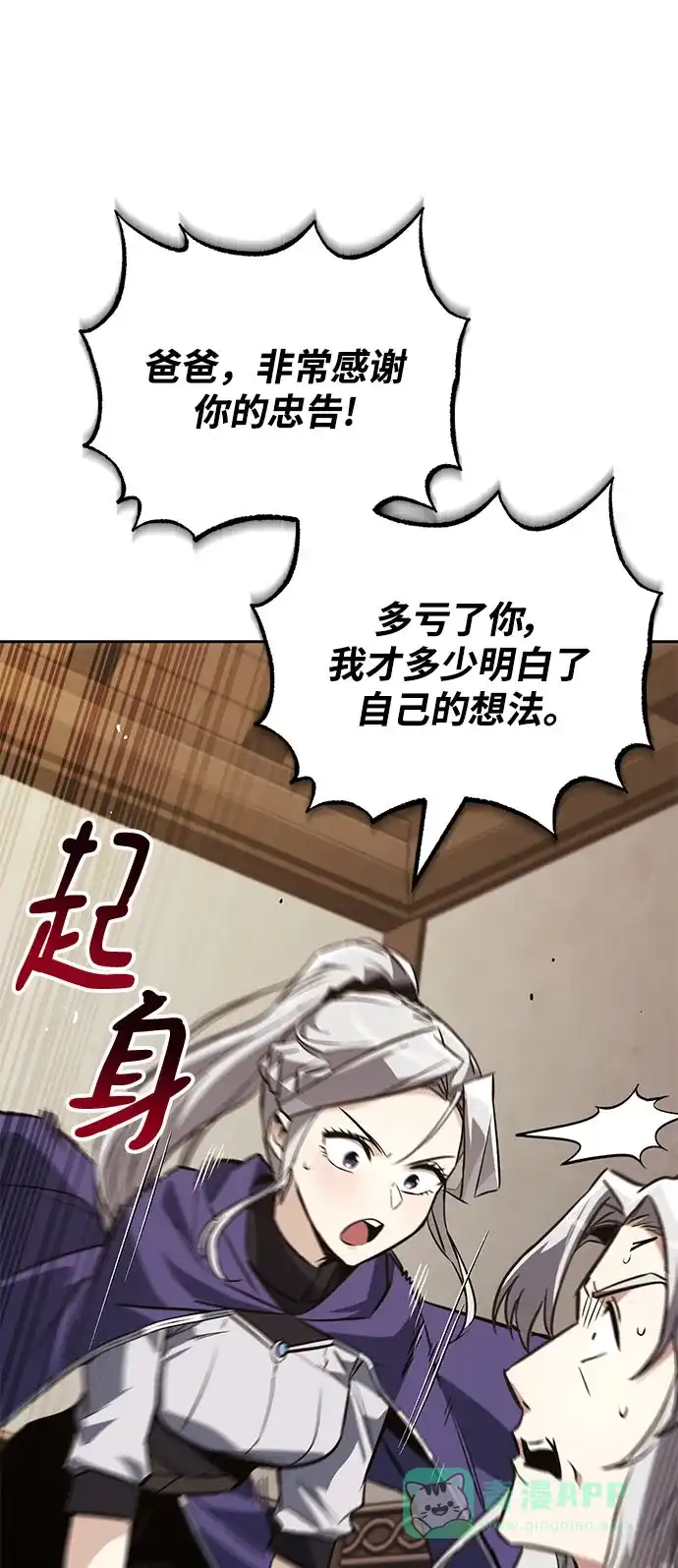 《懒惰少爷的觉醒》[第100话] 要前进的路 第25页