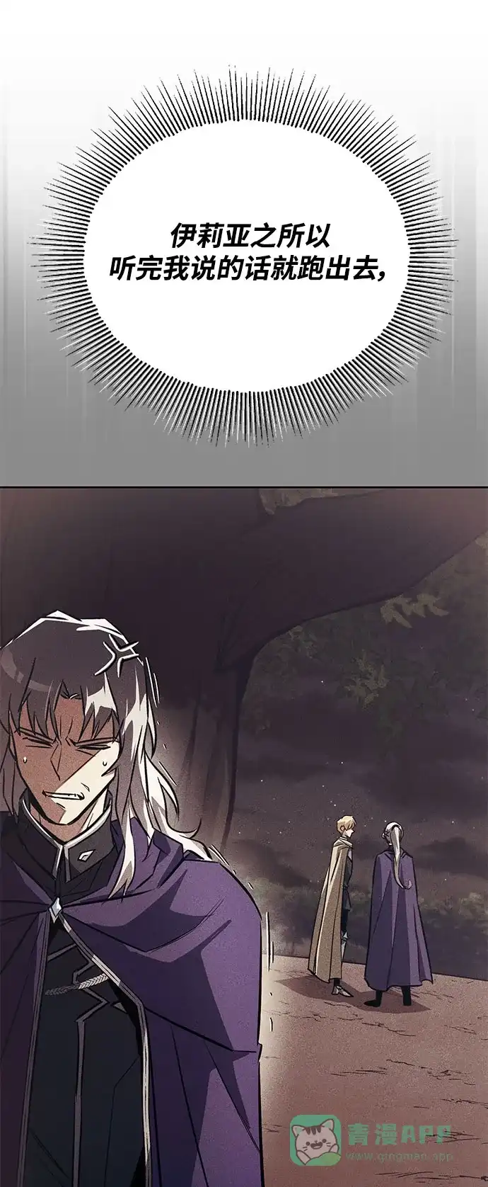 《懒惰少爷的觉醒》[第100话] 要前进的路 第69页