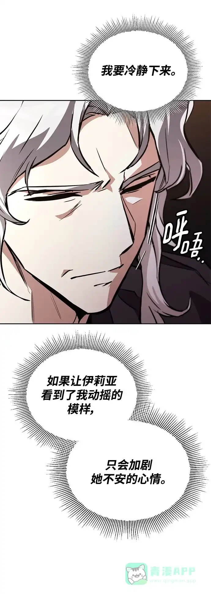 《懒惰少爷的觉醒》[第100话] 要前进的路 第5页