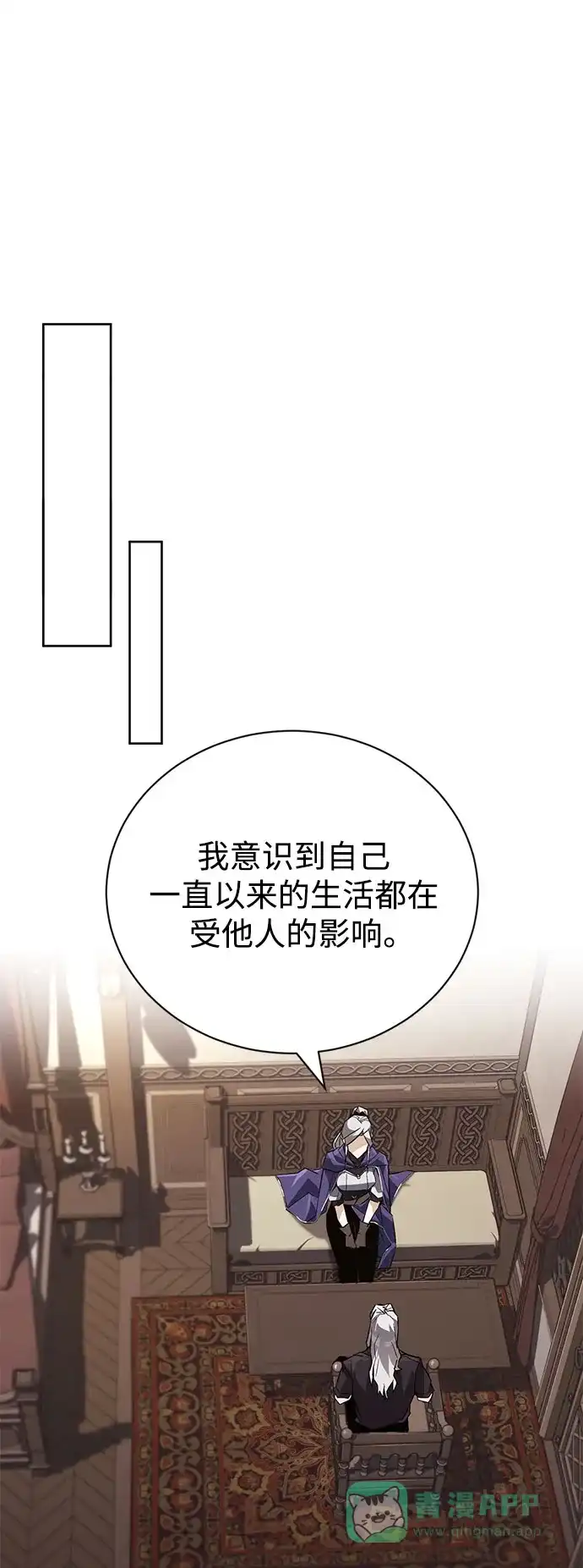 《懒惰少爷的觉醒》[第100话] 要前进的路 第8页