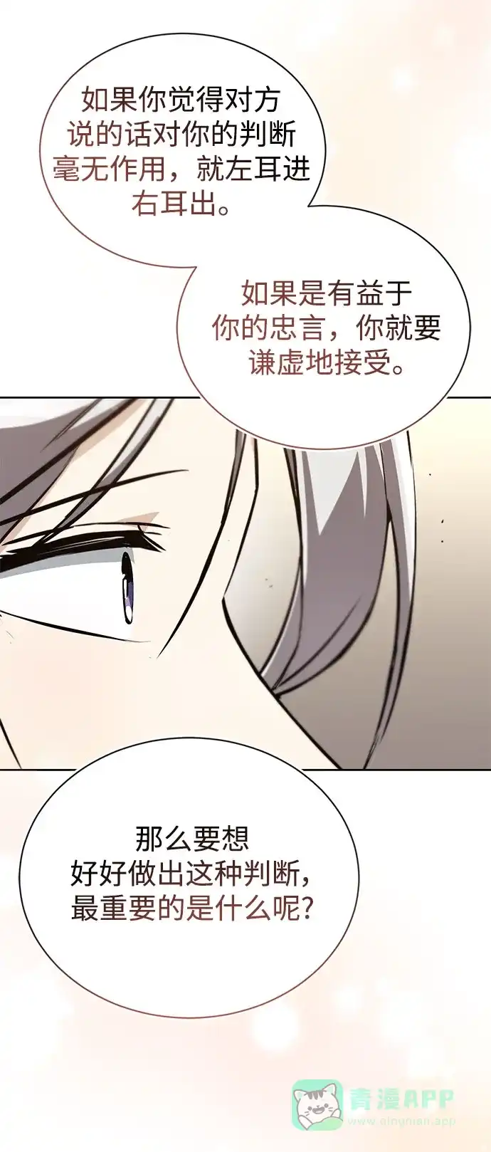 《懒惰少爷的觉醒》[第100话] 要前进的路 第21页
