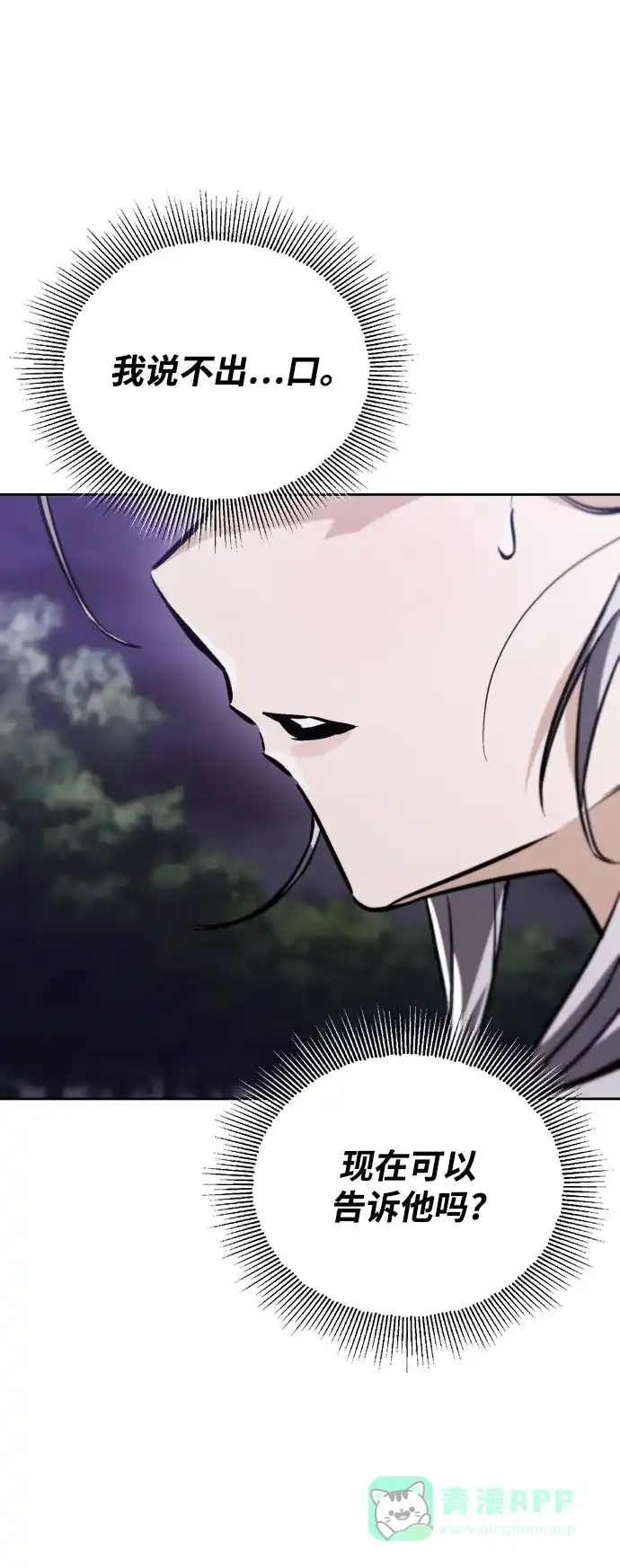 《懒惰少爷的觉醒》[第100话] 要前进的路 第39页