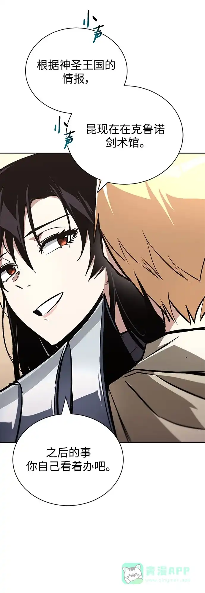 《懒惰少爷的觉醒》[第100话] 要前进的路 第59页