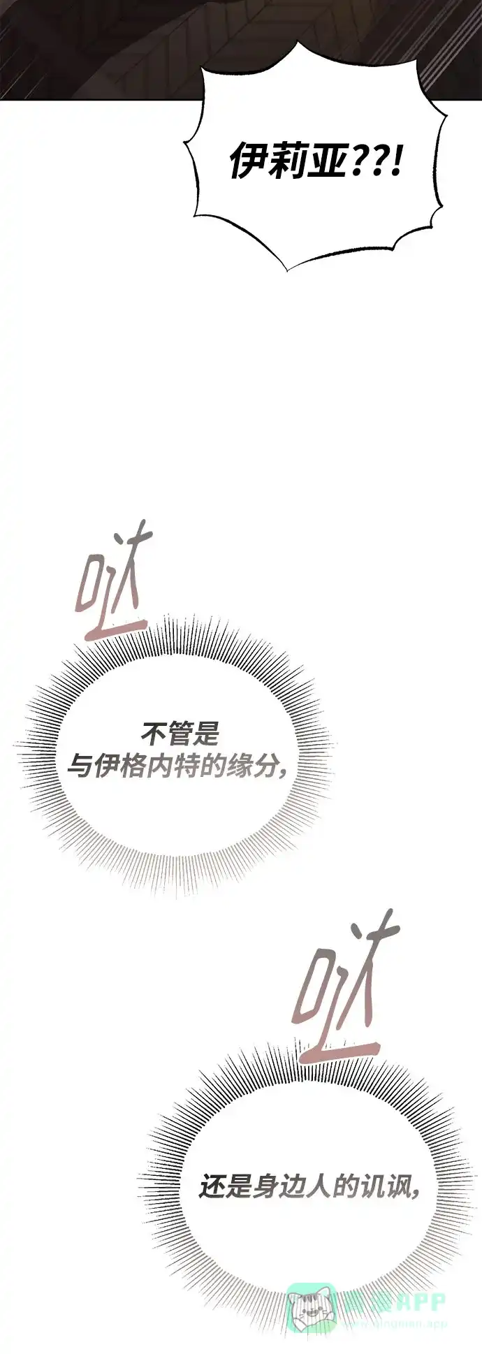 《懒惰少爷的觉醒》[第100话] 要前进的路 第27页