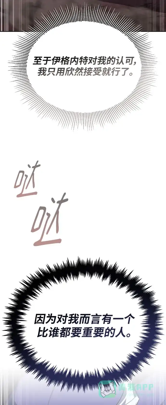 《懒惰少爷的觉醒》[第100话] 要前进的路 第29页