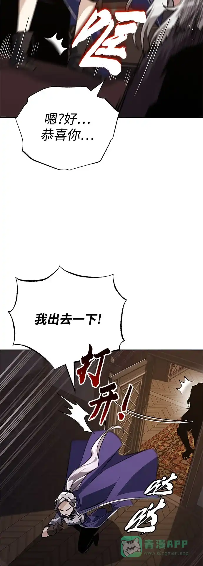 《懒惰少爷的觉醒》[第100话] 要前进的路 第26页