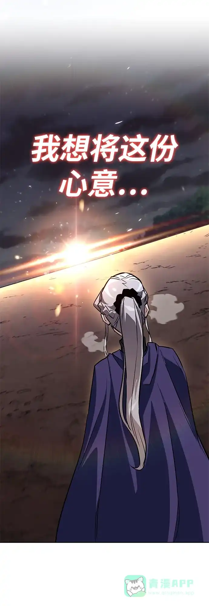《懒惰少爷的觉醒》[第100话] 要前进的路 第32页