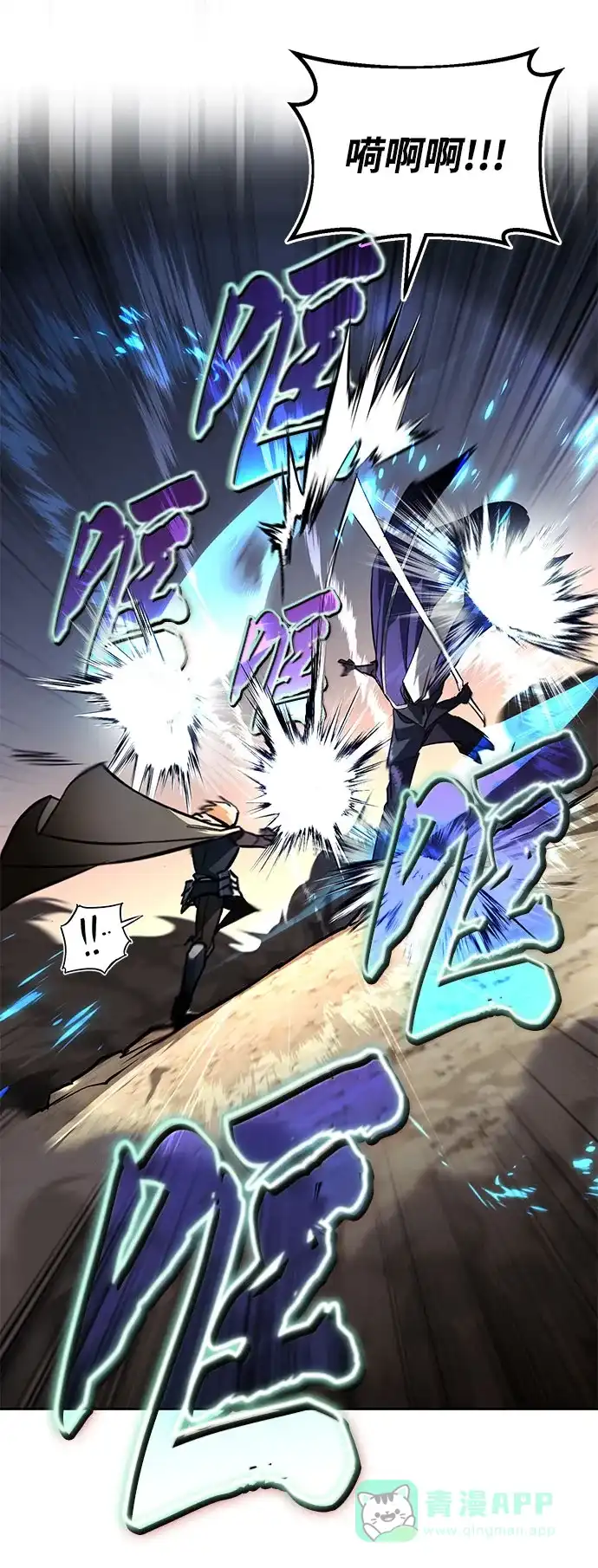 《懒惰少爷的觉醒》[第100话] 要前进的路 第71页