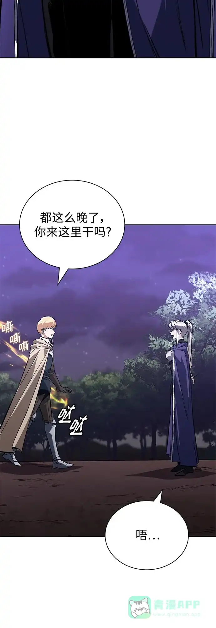 《懒惰少爷的觉醒》[第100话] 要前进的路 第38页